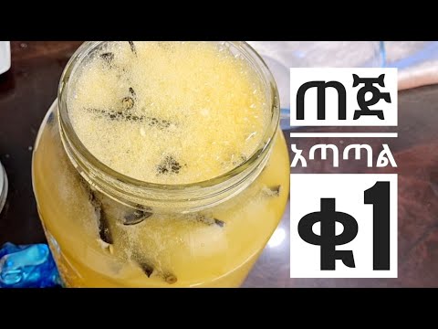 How to make Ethiopian drink tej የጠጅ አስራር