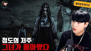 Download lagu 【실화로 전해지는 공포 이야기】청도의 미스터리: 수호신 선녀의 귀환… 소름 돋는다 | 돌비 공포 라디오 | 공포 이야기 | 미스터리 인터뷰 | 공포 스토리 mp3