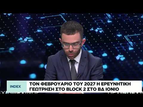 Τον Φεβρουάριο του 2027 η ερευνητική γεώτρηση στο Block 2