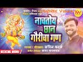 Nachtoy Chan Gauri Cha Gana song |नाचतोय छान गौरीचा गण | Ganpati Songs 2022 | MV Music