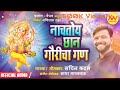 Nachtoy Chan Gauri Cha Gana Song नाचतोय छान गौरीचा गण Ganpati Song