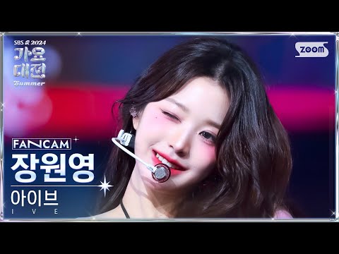 Wonyoung - Accendio + HEYA - Gayo Daejeon 2024 SBS Gayo Daejeon Summer