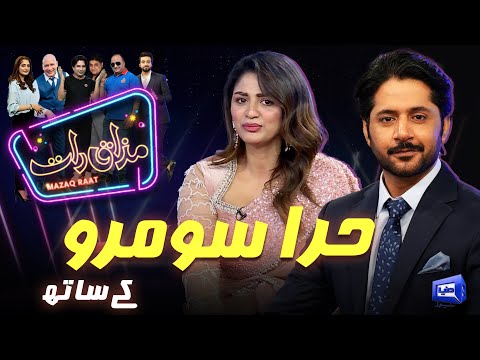 Hira Soomro | Imran Ashraf | Mazaq Raat Season 2 | Ep 231 | Sakhawat Naz | Honey Albela