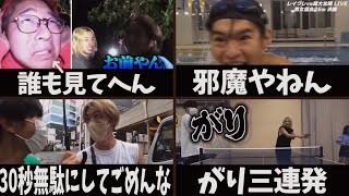 ※閲覧注意 爆笑しすぎて腹ちぎれます【レイクレ切り抜き動画 個人的好きなドンテンタン集パート21】