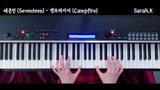 세븐틴 (Seventeen) - 캠프파이어 (Campfire) [Piano Cover]