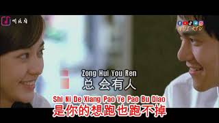 Download lagu Xiang Si Si 向思思 - Zong Hui You Ren 总会有人 KTV mp3 Download lagu Xiang Si Si 向思思 - Zong Hui You Ren 总会有人 KTV mp3