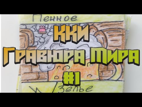 ККИ Гравюра Мира #1. Эльфы / ККИ / Самодельная карточная игра / Homemade TCG