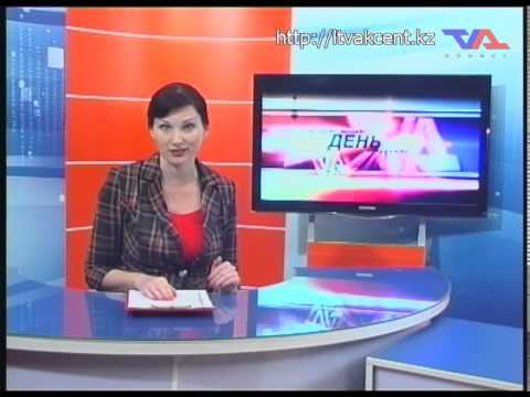 Лисаковск, выпуск программы «День» от 21 августа 2015г