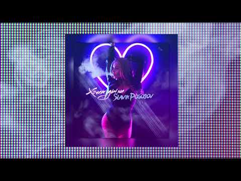 Slavik Pogosov - Хочет дыма