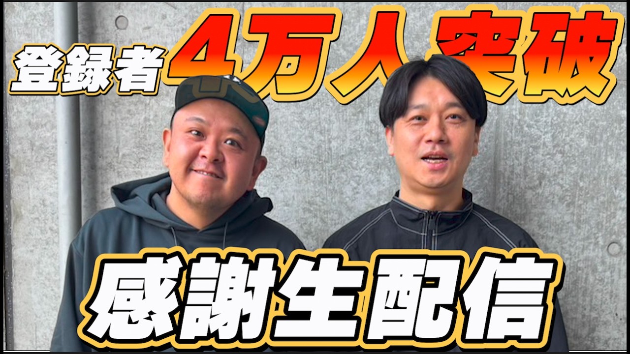 サルゴリラYouTube『幼なじみチャンネル』 がライブ配信中！