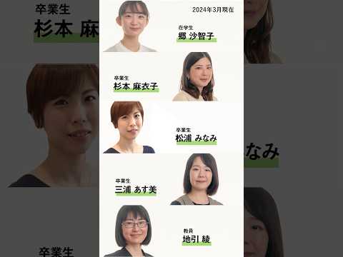 慶應義塾大学薬学部女性卒業生・在校生・教員座談会ダイジェスト（2024年3月現在）#慶應義塾大学 #薬学部