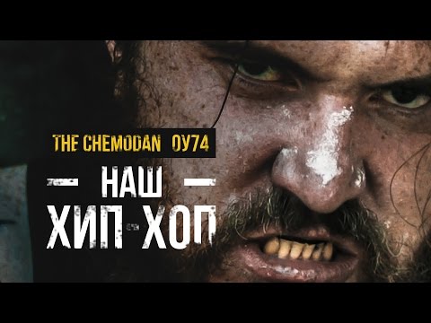 Video thumbnail for Наш хип-хоп (Our hip-hop)