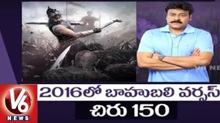 Fight Between Chiranjeevi and Rajamouli | Bahubali 2 vs Chiranjeevi 150th movie | Tollywood Gossips