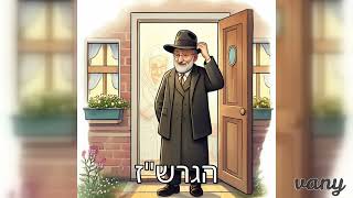 שלמה זלמן אויערבך