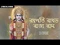 রঘুপতি রাঘভ রাজা রাম Kiranjot Kaur Raghupati Raghav Raja Ram Ram B