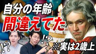 Download lagu The Genius Who Didn't Know His Own Age [The Life of Beethoven] mp3