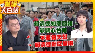 [討論] 高嘉瑜被陳揮文洗臉
