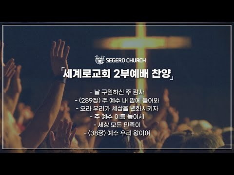10월8일 주일 찬양