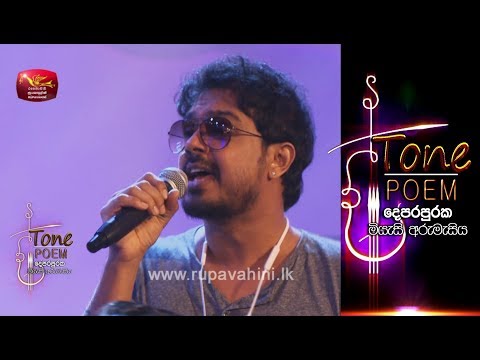 Omari Latha @ Tone Poem with Dushyanth Weeraman