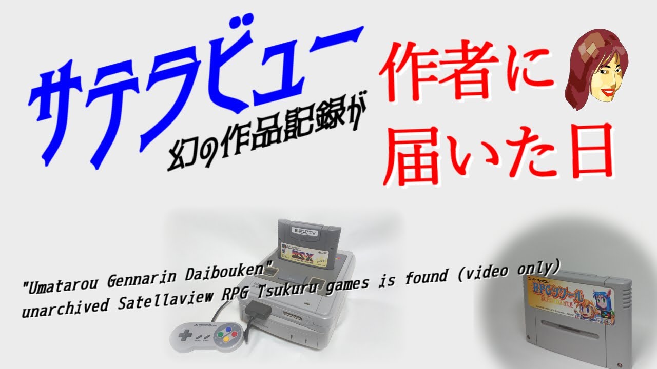 (調査)うまたろうゲンナリンだいぼうけんが「桃栗たき子」氏に届いた日