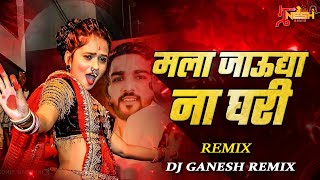 Download lagu Mala Jau Dya Na Ghari DJ Remix | Wajle Ki 12 Marathi DJ Song - Circuit Mix - DJ Ganesh mp3 Download lagu Mala Jau Dya Na Ghari DJ Remix | Wajle Ki 12 Marathi DJ Song - Circuit Mix - DJ Ganesh mp3