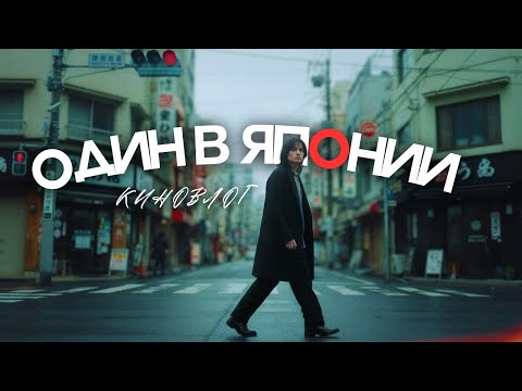 Life in Japan from the Inside | Study · Reality · Everyday Life