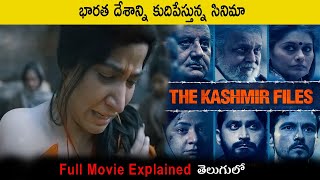The Kashmir Files Movie Explained In Telugu | Movie Bytes Telugu