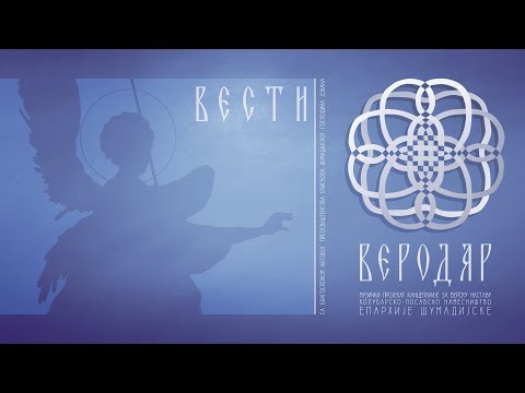 ВЕРОДАР | Вести