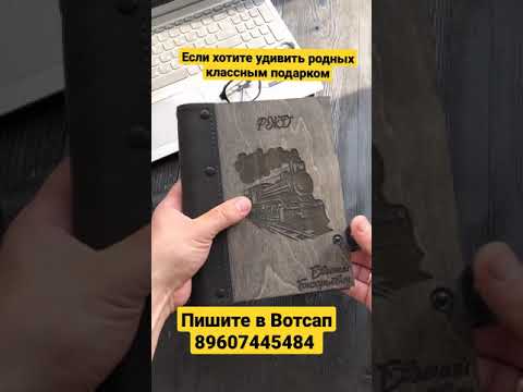 Ежедневник из дерева с лазерной гравировкой