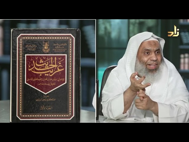 غريب الحديث 3/1 . الخطابي