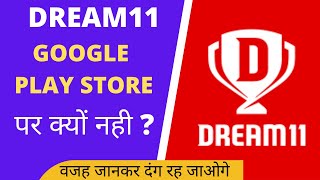 🔥Why Dream11 Not On Play Store.| Dream11 Download Problems?