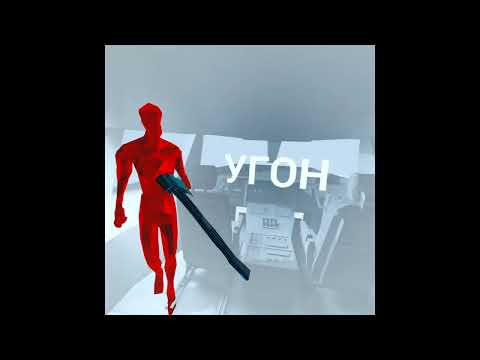 Superhot VR Speedrun [Any%] - 10:55