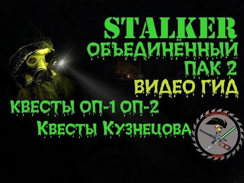 Сталкер ОП 2 Майор Кузнецов