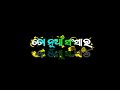 To Nua Sansara Odia Trending Sad Black Screen Lyrics Status Odiastatus