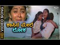 Kaasina Mele Loka Lakshmi Mahalakshmi HD Video Song Shilpa SPB Hamsalekha