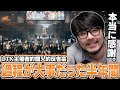半年間に及んだ大イベントを振り返り関わってくれた全ての人に感謝するk4sen【LTK】