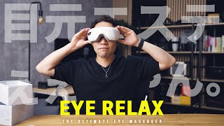 在宅ワーカー必見！話題のアイマスクを使ってみた｜Anycee アイマッサージャー