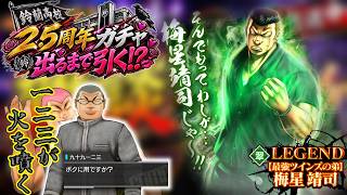 クローズ×WORSTアンリミテッド【マリ姉】政司出したら…ほな次は靖司かぁ！