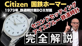 JA-3003| シチズン ホーマー 21石 鉄道時計 SS アイスブルー JA-3003| シチズン ホーマー 21石 鉄道時計 SS アイスブルー