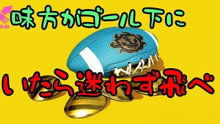 スパッタリーで底辺からウデマエXを駆け上がる＃8  味方を信じて飛べ‼【Splatoon2/スプラトゥーン2/実況プレイ/スパッタリークリア/ウデマエX/ガチマッチ】