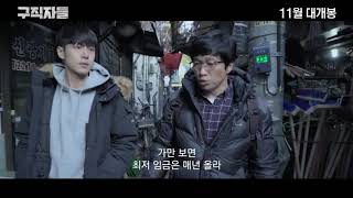 [구직자들] 한국형SF독립영화 #메인예고편