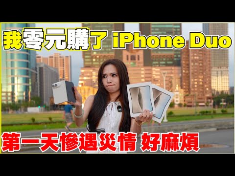 iPhone Duo心路歷程，eSIM不用報警小確幸Vlog【Echo’s Ev Life】