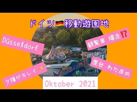 parque de diversões móvel alemão