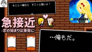 急接近！恋の始まりを予感させる展開【どうして勇者様はそんなに弱いのですか？実況】#4