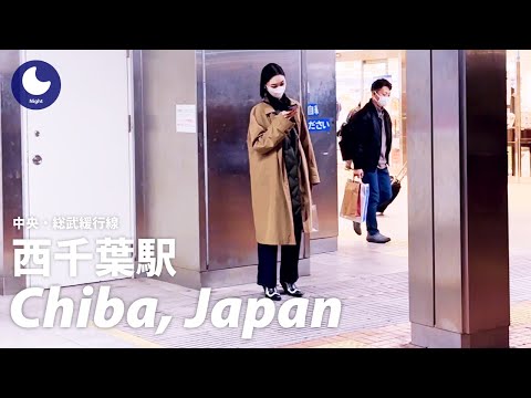 ⁴ᴷ Chiba: Nishi Chiba Station（西千葉駅）/ Chuo Sobu Line : Japan Walking Tour (January, 2023)