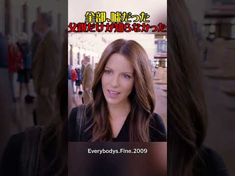 子どもがついた「優しい嘘」…親は最後まで気づけるのか？ #映画紹介 #映画解説 #心に刺さる #感動の館 #あなたの心に #movie #泣ける映画 #家族映画 #家族の絆 #人生映画