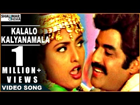 Kalalo Kalyanamala Full Video Song || Peddannayya Movie || Balakrishna, Indraja, Roja