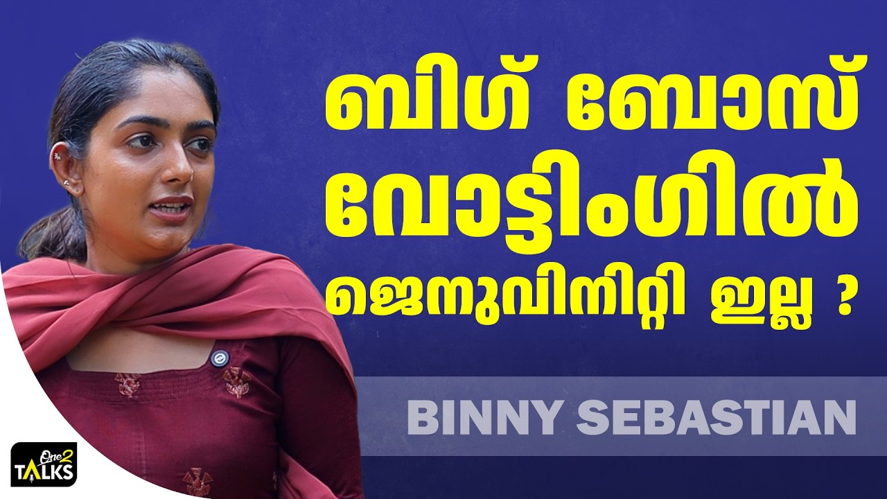 സ്ക്രിപ്റ്റ് ഇല്ലാതെ എങ്ങനെ ബിഗ്‌ബോസ് മുൻപോട്ട് പോ