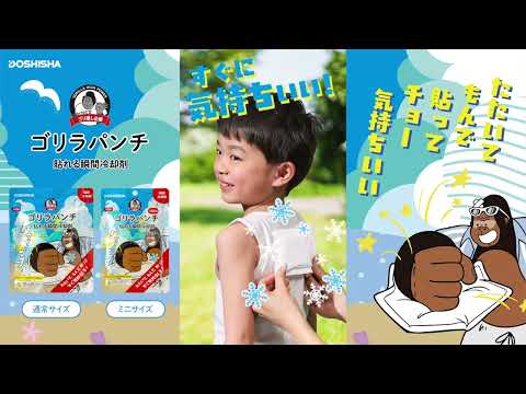 ゴリラパンチMINI GRP-2 DOSHISHA｜ドウシシャ 通販 | ビックカメラ.com