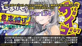 【Noel Ch. 白銀ノエル】「歌枠エンディング誤流出でマーベル隕石と言い訳ノエル爆笑」 part34